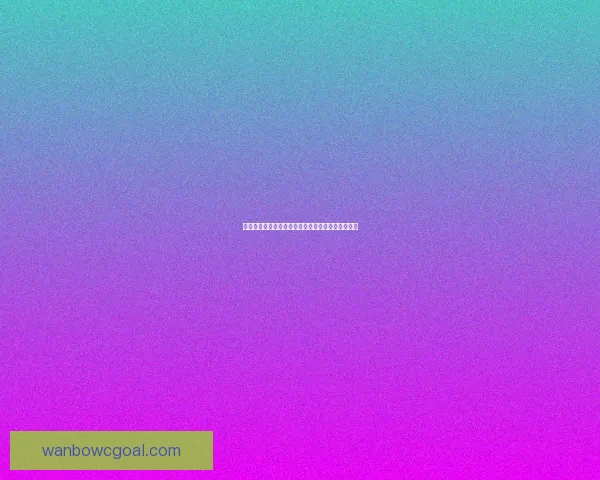 世界杯竞猜在线平台全新攻略助你轻松赢取赛事大奖