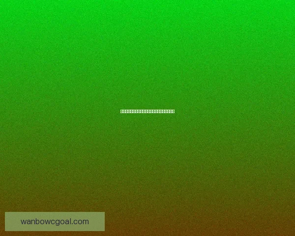 世界杯竞猜策略深度解析与赛前胜负趋势全面预测