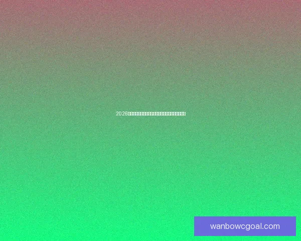 2026世界杯直播网站全程在线免费观看全球赛事精彩瞬间