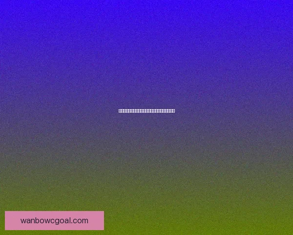 世界杯足球赛最新竞猜赔率解析与冠军热门对比分析