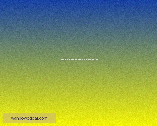 世界杯竞猜游戏入口全新上线，尽享精彩赛事预测与丰厚奖励体验